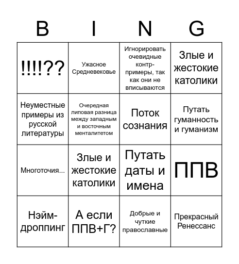 Дмитриев БИНГО Bingo Card