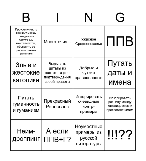 Дмитриев Бинго Bingo Card