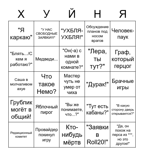 КАБАБИНГО Bingo Card