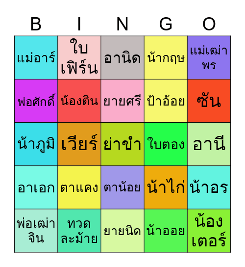 เครือญาติ Bingo Card