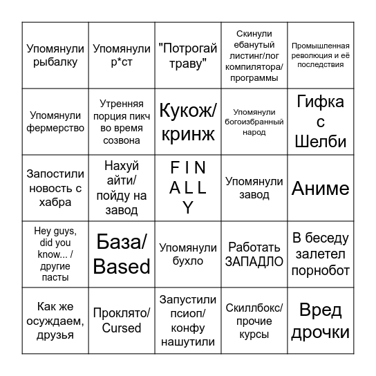 RWPS::Talks Бинго Bingo Card