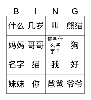 Chinese bingo Card