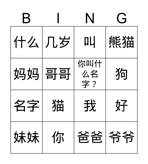 Chinese bingo Card