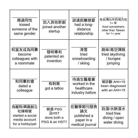 你是否曾經... | Have you ever… Bingo Card
