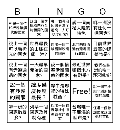 地理知識➕大挑戰 Bingo Card