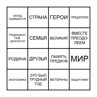 БИНГО НОВЫЙ ГОД 2023 Bingo Card