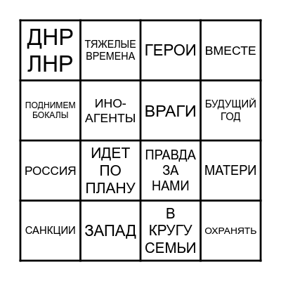 БИНГО НОВЫЙ ГОД 2023 Bingo Card