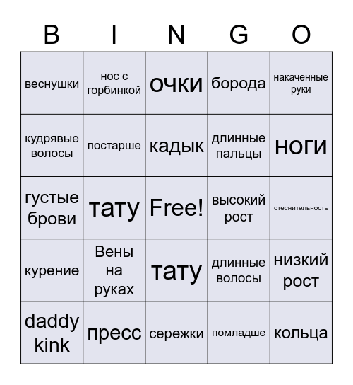 Бинго на фетиши (мужская версия) Bingo Card