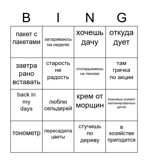 Дед Bingo Card