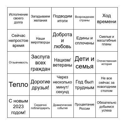 2022-2023 Bingo Card