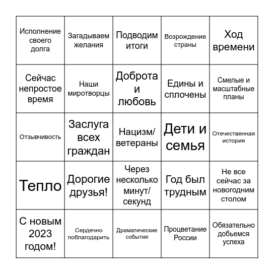 2022-2023 Bingo Card