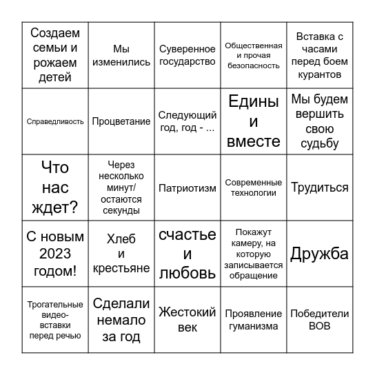 2022-2023 Bingo Card