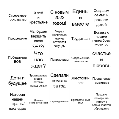 2022-2023 Bingo Card