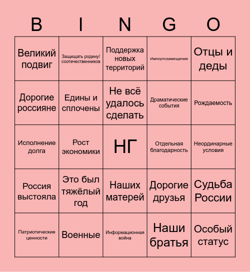 Новый год Bingo Card