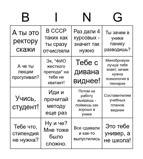 Разговор с отличником бинго Bingo Card