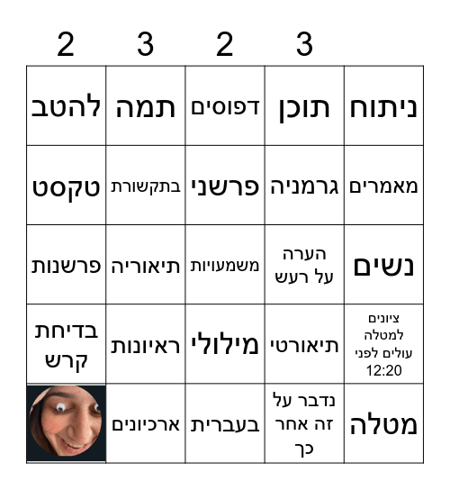 בינגולדת לדפני Bingo Card