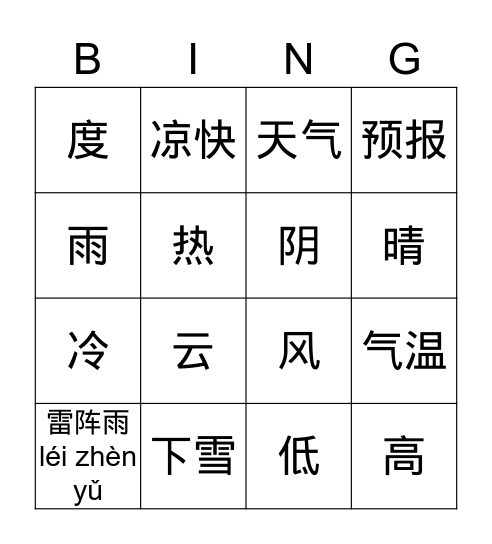 V2L9.1 9.3 天气 Bingo Card
