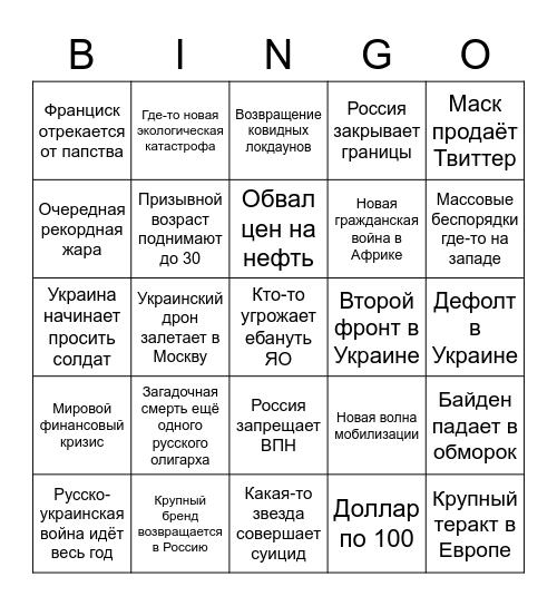 2023 Бинго Bingo Card