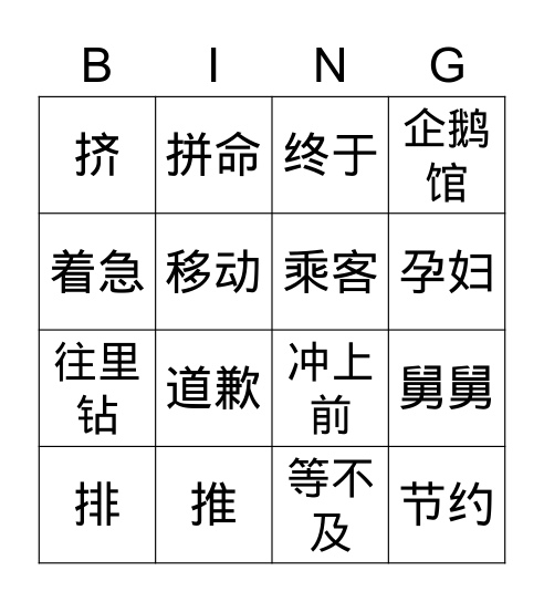 4A第七课我爱阅读生词1-13 Bingo Card