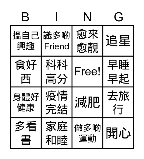 Wish in 2023 Bingo Card