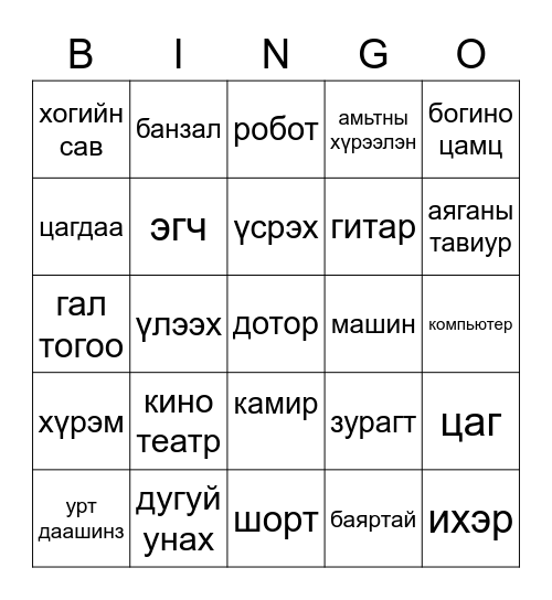 BINGO Card