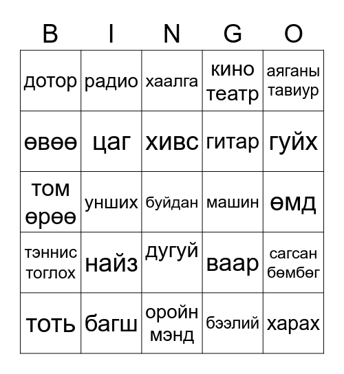 BINGO Card