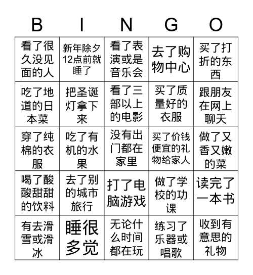 Ask：放假你______________吗？ Bingo Card