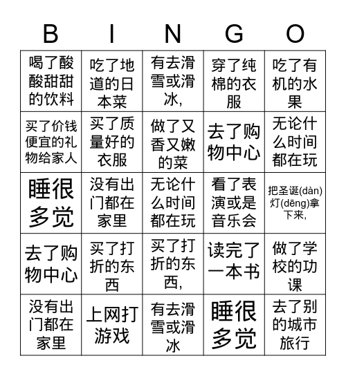 Ask：放假你______________吗？ Bingo Card