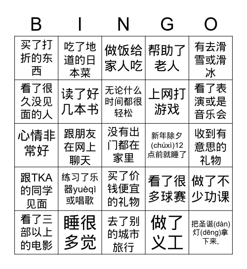 放假的时候, 你__________吗? Bingo Card