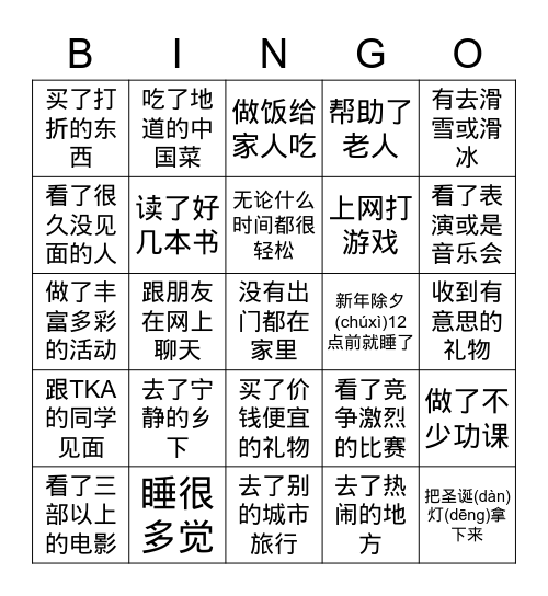 圣诞和新年假期你______________吗? Bingo Card