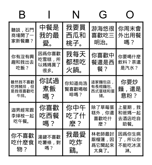 食物 Bingo Card