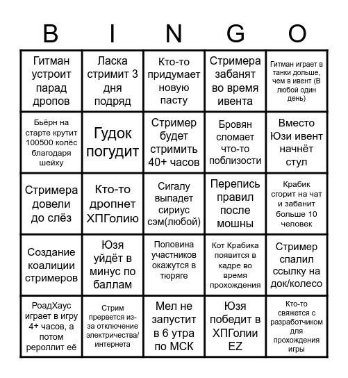 ХПГолия Bingo Card