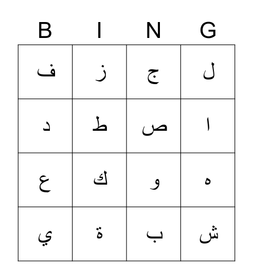 Arabic Bingo Card