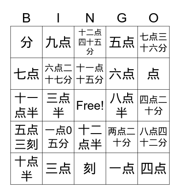 Chinese Time Bingo Card