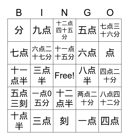 Chinese Time Bingo Card