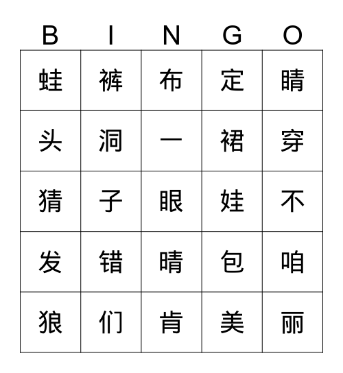 圣诞礼物 Bingo Card