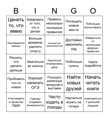 Бинго на 2023 год Bingo Card