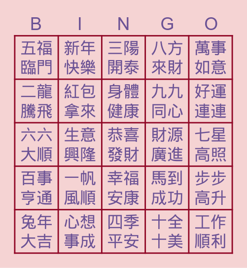 兔年吉祥話 Bingo Card
