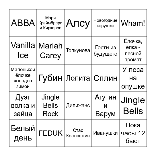 НГ Bingo Card