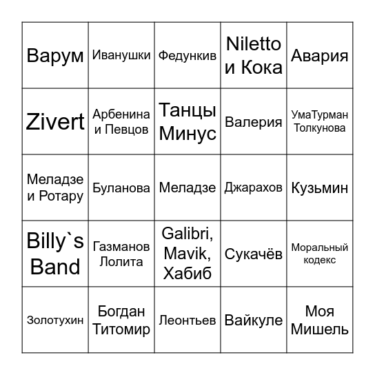 голубой огонек Bingo Card