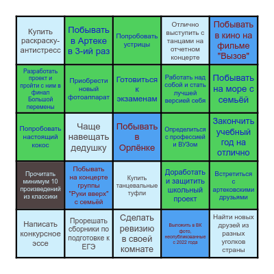 Еловое БИНГО-2023 Bingo Card