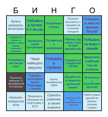 Еловое...2023 Bingo Card