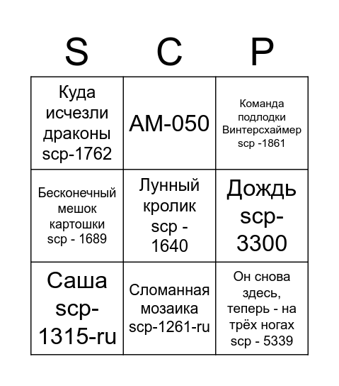 Постарайся не заплакать Bingo Card