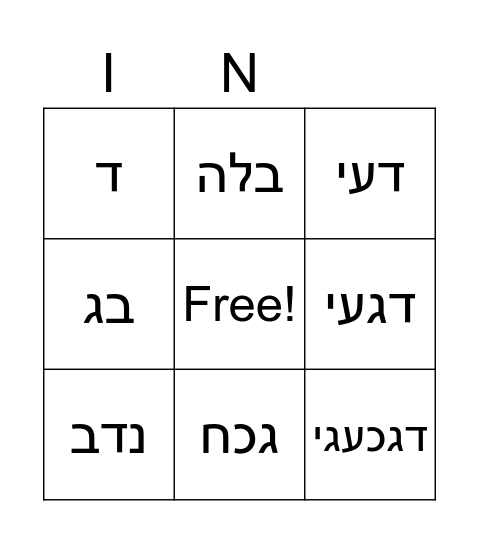 נדב Bingo Card
