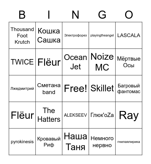 Любимое музыкальное Bingo Card