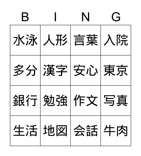 WHAT'S YOUR KANJI? Bingo Card