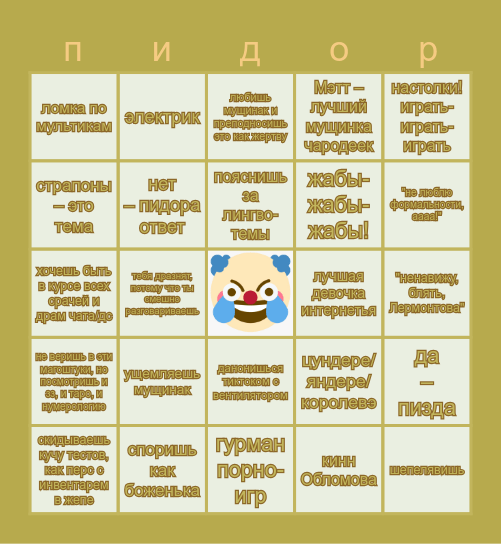 Бинго Влады Bingo Card