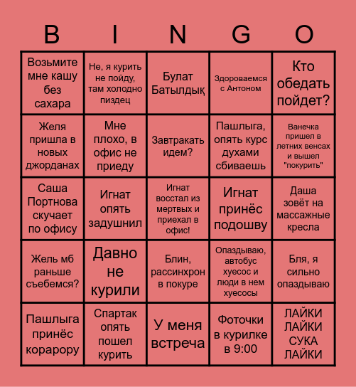 Бинго Офис Bingo Card