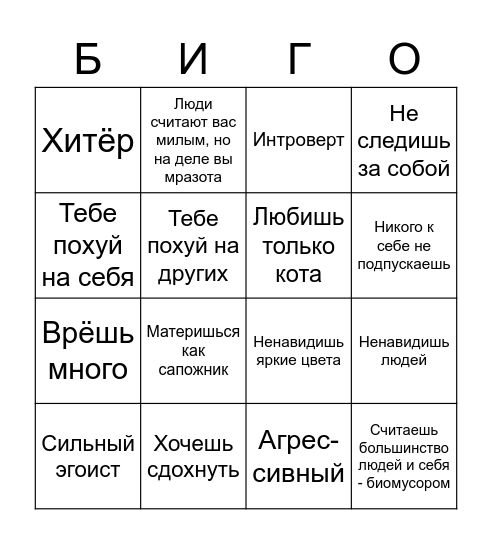 Типичное бинго-кинн 2 Bingo Card
