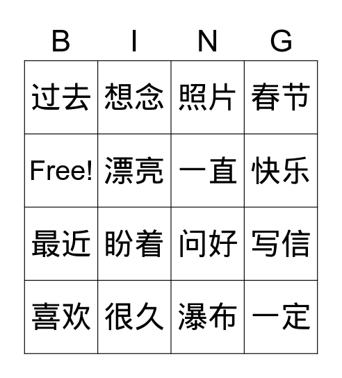 小云的信 Bingo Card